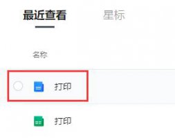 腾讯文档怎么打印文件 腾讯文档网页版怎么打印