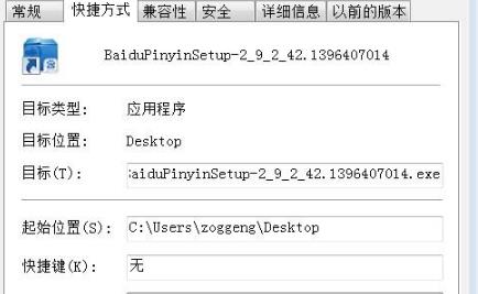 安装软件出现nsis errord修复方法