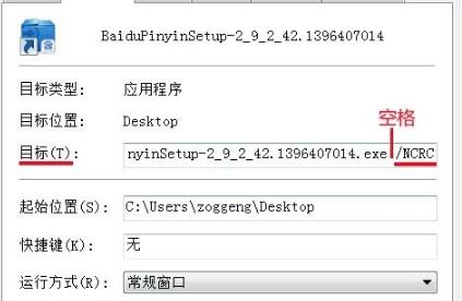 安装软件出现nsis errord修复方法