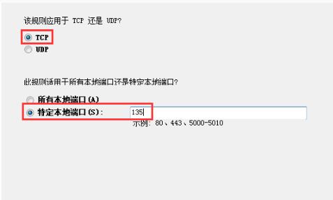 电脑135端口关闭教程介绍