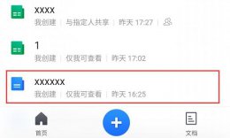 手机腾讯文档怎么导出文件 手机腾讯文档导出的文件在哪个文件夹