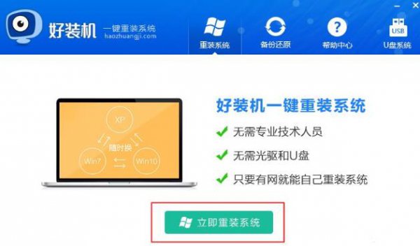 笔记本一键重装软件排行大全