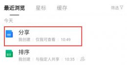 手机腾讯文档怎么发给别人 微信腾讯文档转发给别人可以用吗