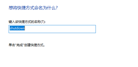 电脑关机快捷键设置教程介绍