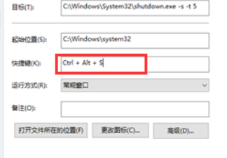 电脑关机快捷键设置教程介绍