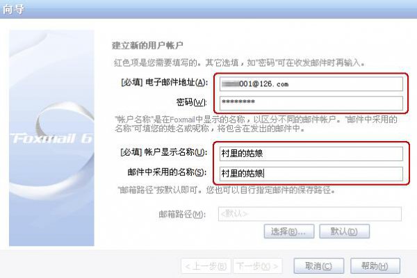 foxmail邮箱怎么设置