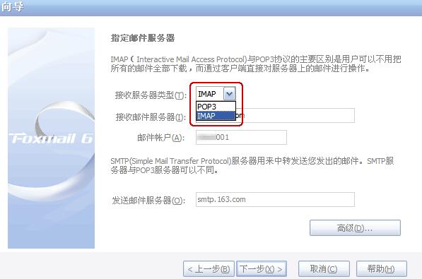 foxmail邮箱怎么设置