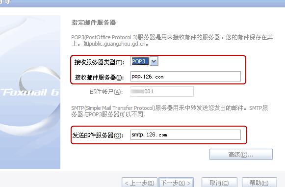 foxmail邮箱怎么设置