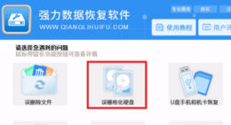 格式化后怎么恢复数据 电脑格式化后恢复数据教程介绍