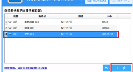 电脑格式化后恢复数据教程介绍