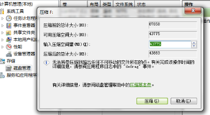 电脑分区教程介绍详情