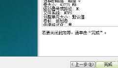 电脑分区教程介绍详情