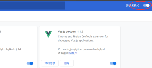 谷歌浏览器添加vue插件教程介绍