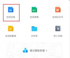 手机怎么编辑腾讯文档 腾讯文件如何在手机上编辑