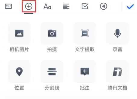手机怎么编辑腾讯文档