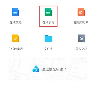 手机怎么编辑腾讯文档