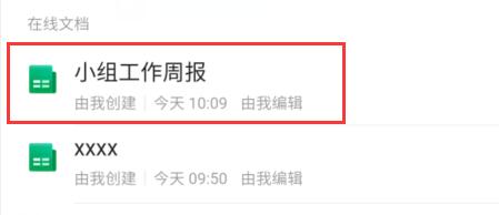 腾讯文档在线表格怎么用手机输入
