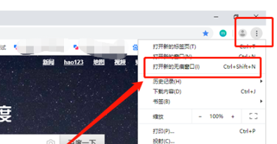 谷歌浏览器开启无痕模式教程介绍