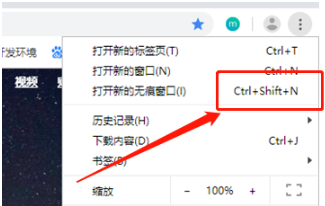 谷歌浏览器开启无痕模式教程介绍