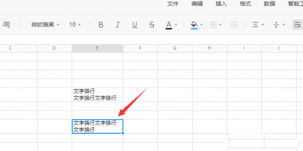 腾讯文档怎么换行