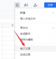 腾讯文档在线表格怎么撤回 腾讯文档删除的表格怎么恢复