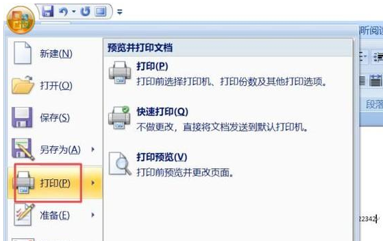 电脑打印文件步骤操作教程
