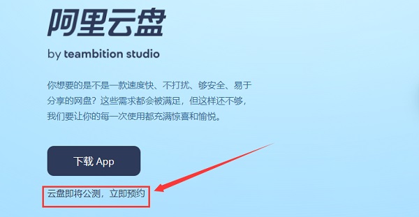 阿里云盘使用常见问题方法大全