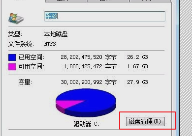 电脑c盘变红满了清理教程