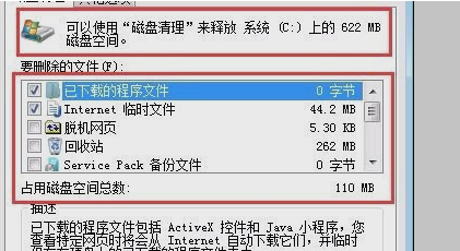 电脑c盘变红满了清理教程