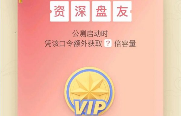 阿里云盘内测和公测的区别介绍