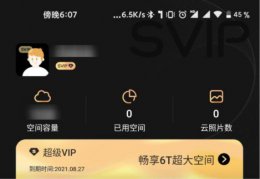 阿里云盘6t空间领取教程 迅雷怎么领取6T云盘空间