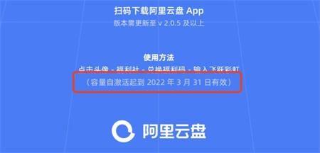 阿里云盘兑换福利码无法领取解决教程