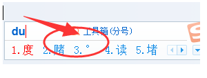 电脑90°的符号输入教程