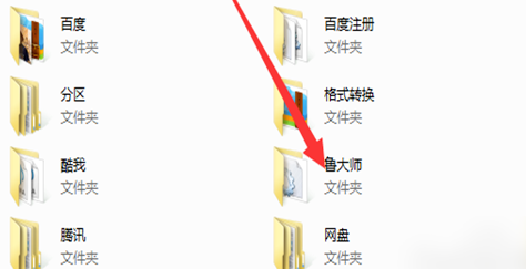 鲁大师怎么卸载