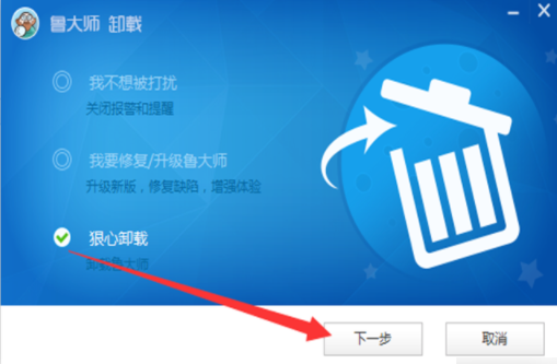 鲁大师怎么卸载