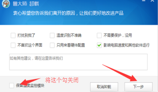 鲁大师怎么卸载
