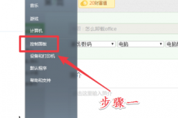 电脑office卸载教程介绍 电脑自带的office如何卸载