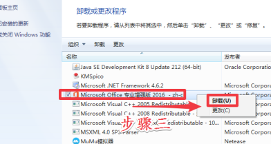 电脑office卸载教程介绍