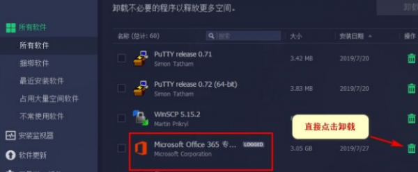 电脑office卸载教程介绍