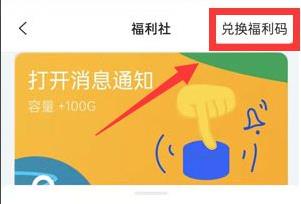 阿里云盘兑换福利码获得教程