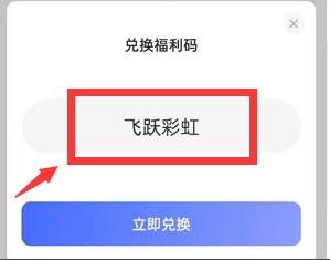 阿里云盘兑换福利码获得教程