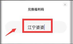 阿里云盘兑换福利码获得教程