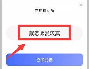 阿里云盘兑换福利码获得教程