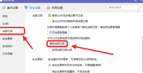 电脑qq删除聊天记录具体教程介绍