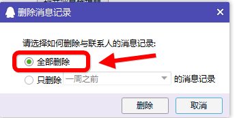 电脑qq删除聊天记录具体教程介绍
