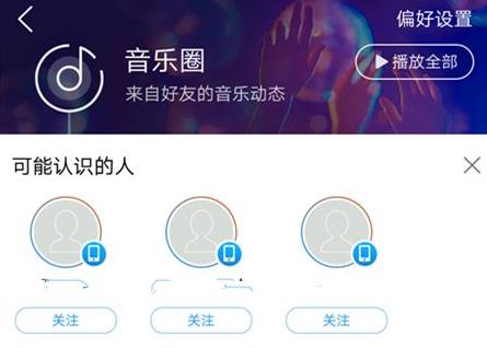 酷狗音乐使用常见问题方法大全