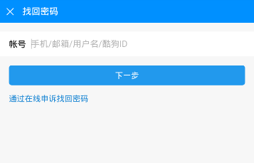 酷狗音乐使用常见问题方法大全