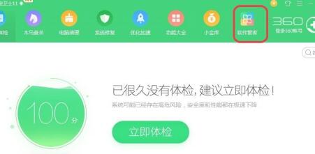 电脑软件下载具体方法