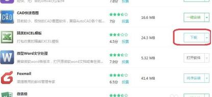 电脑软件下载具体方法