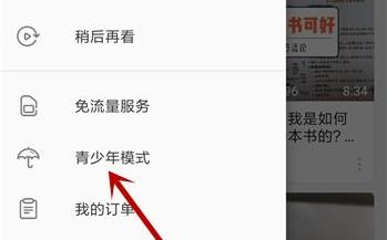 哔哩哔哩青少年模式关闭教程